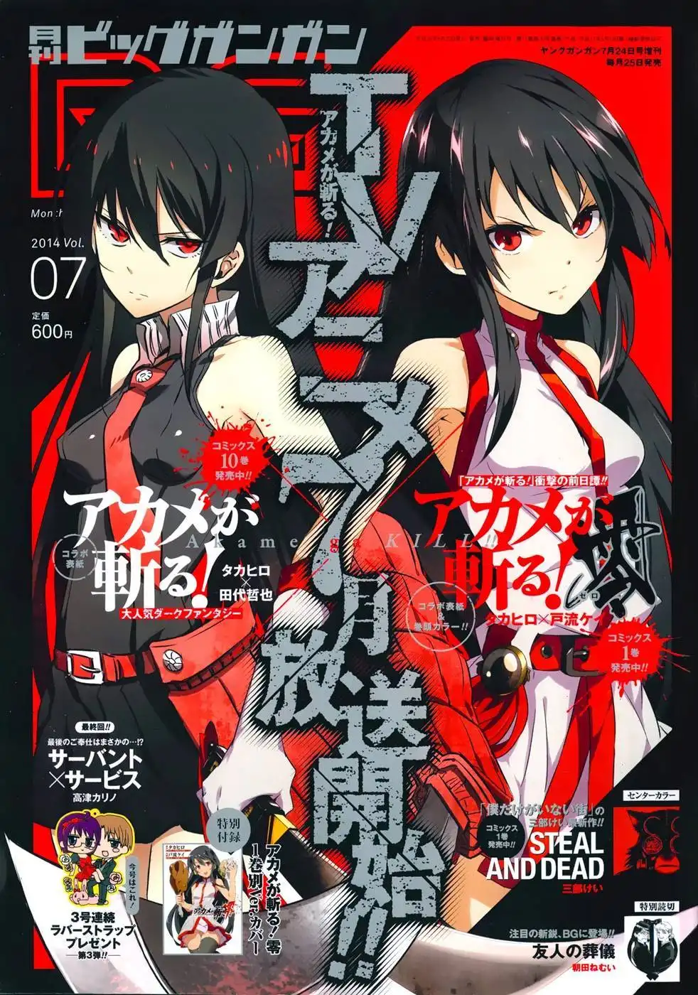 Akame ga KILL! Zero Chapter 8 1